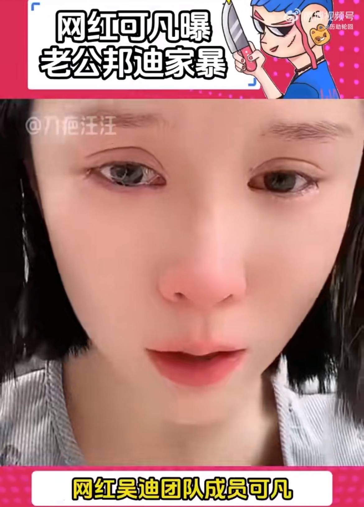 包络暴力式聚焦孕期家暴曝光！网红可凡含泪控诉孩子遭家暴视频引全民愤怒包交换网